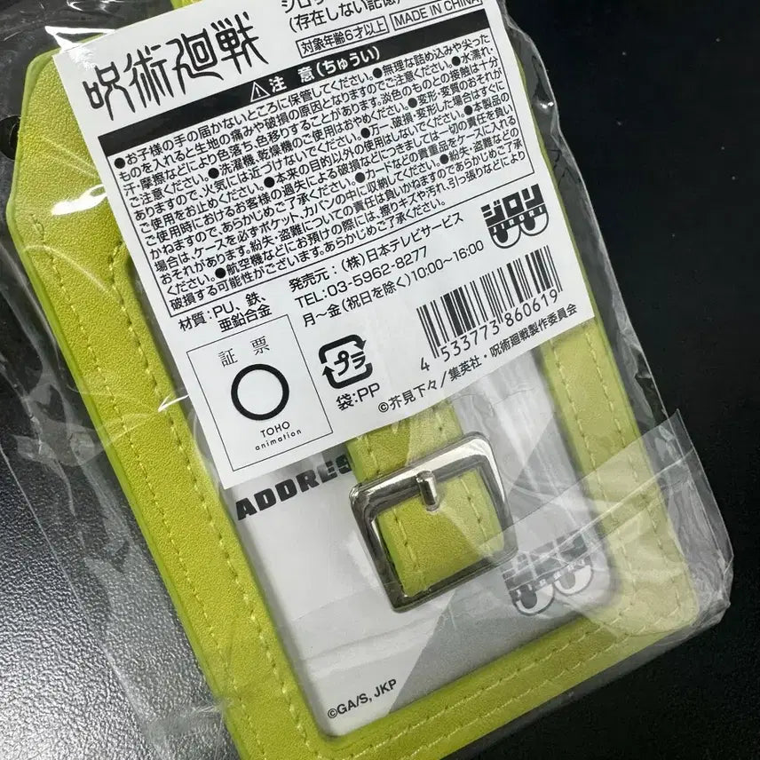 [BUNJANG] Jujutsu Kaisen Jirori Nonexistent Memory Luggage Tag / 주술회전 지로리 존재하지 않는 기억 러기지택