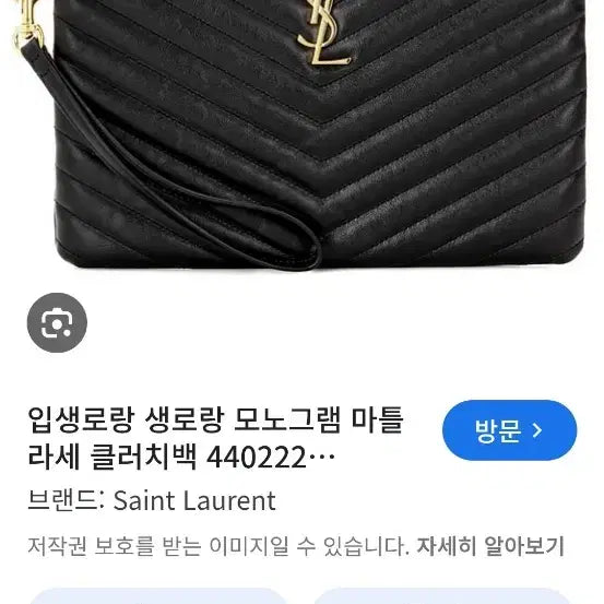 [BUNJANG] Yves Saint Laurent Matelasse Black Clutch Bag / 입생로랑 마틀라세 블랙 클러치 백