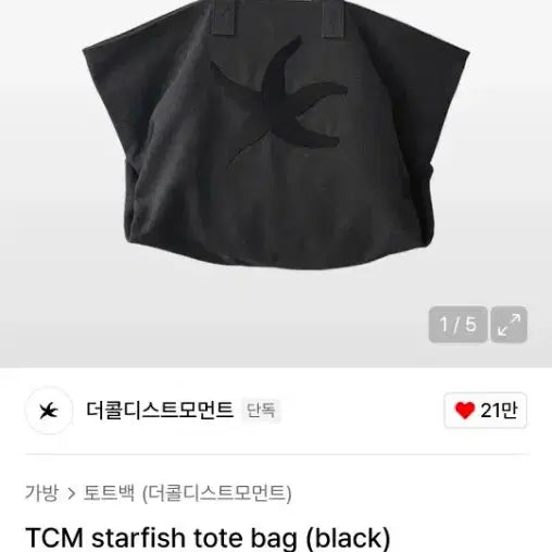 [BUNJANG] The Coldest Moment Tote Bag / 더콜디스트모먼트 토트백