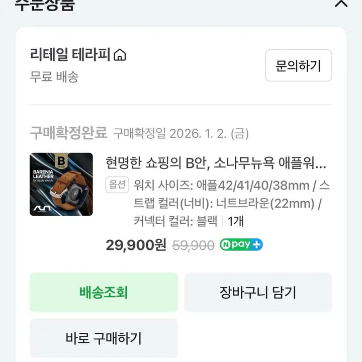 [BUNJANG] Apple Watch Barenia Leather Strap Nut Brown 22mm / 애플워치 바레니아 가죽 스트랩 너트브라운 22mm