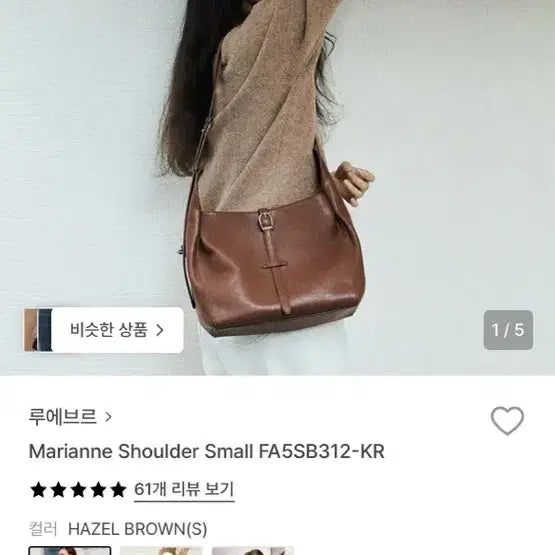 [BUNJANG] Loeuvre Marianne Small Shoulder Bag - Hazel Brown / 루에브르 marianne 숄더백 스몰 헤이즐 브라운
