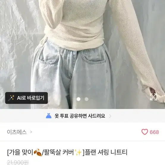 [BUNJANG] Avely It's S Shirring Knit Top / 에이블리 잇츠에스 플랜 셔링 니트티