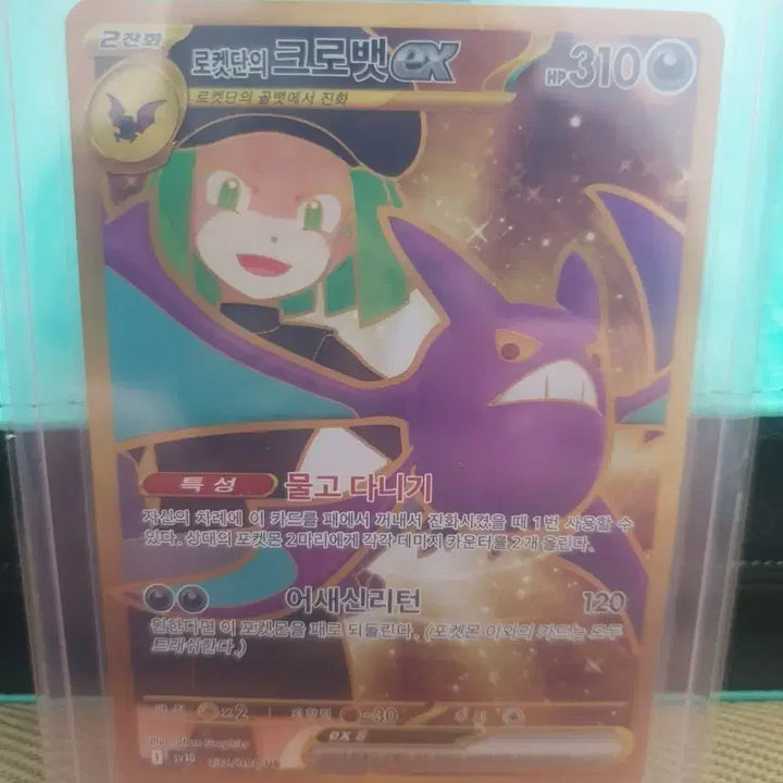 [BUNJANG] Pokemon Crobat UR Card / 포켓몬카드 판매합니다.(로켓단의크로뱃 ur)