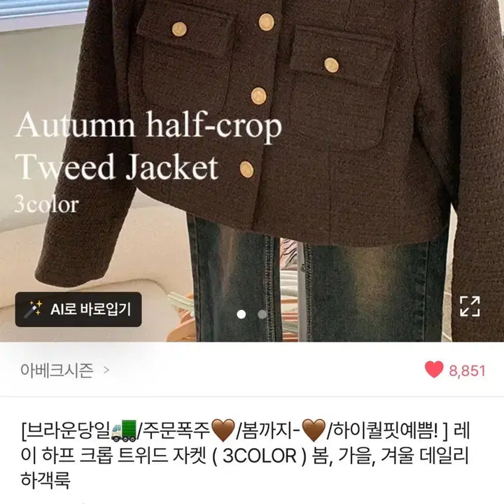 [BUNJANG] Tweed Crop Jacket Brown / 트위드 크롭 자켓 브라운 금장 버튼(정가 54,000원대/5회미만 착용)