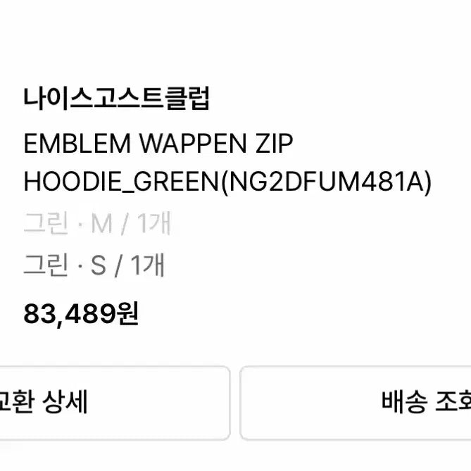 [BUNJANG] Nice Ghost Club Wappen Hooded Zip-up Green / 나이스고스트클럽 와펜 후드집업 그린 새제품