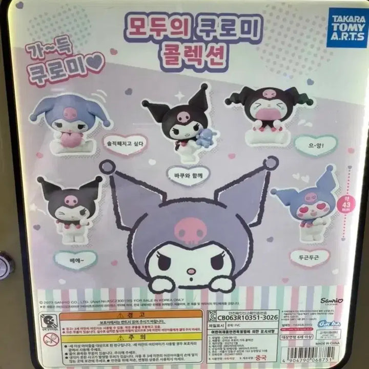 [SOLD OUT] 산리오 모두의 쿠로미 컬렉션 가챠(새상품)