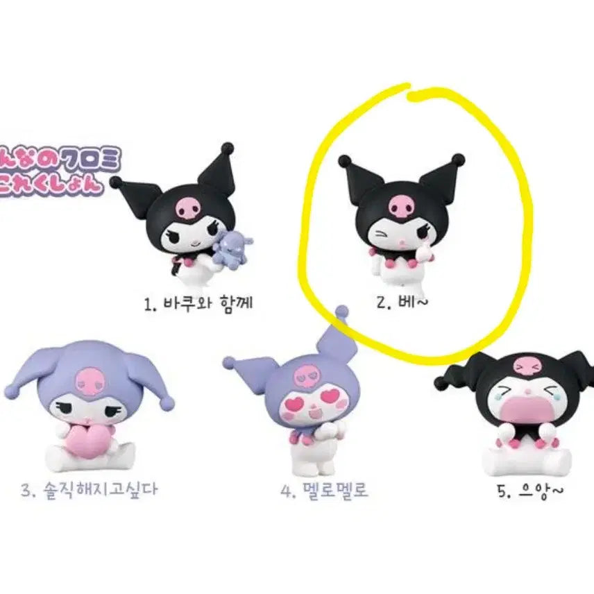 [SOLD OUT] 산리오 모두의 쿠로미 컬렉션 가챠(새상품)