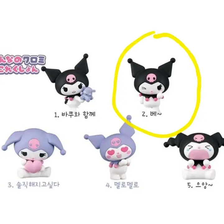 [SOLD OUT] 산리오 모두의 쿠로미 컬렉션 가챠(새상품)