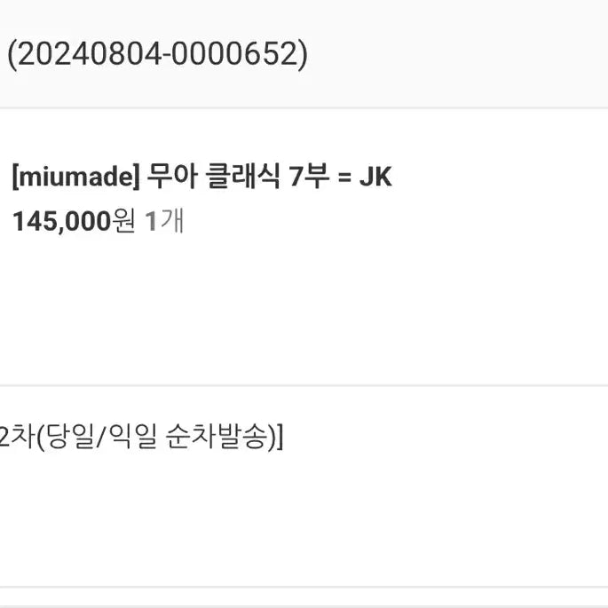 [BUNJANG] Lovemiu Mua Classic 7-part Jacket Black / 러브미우 제작 무아 클래식 7부 자켓 블랙