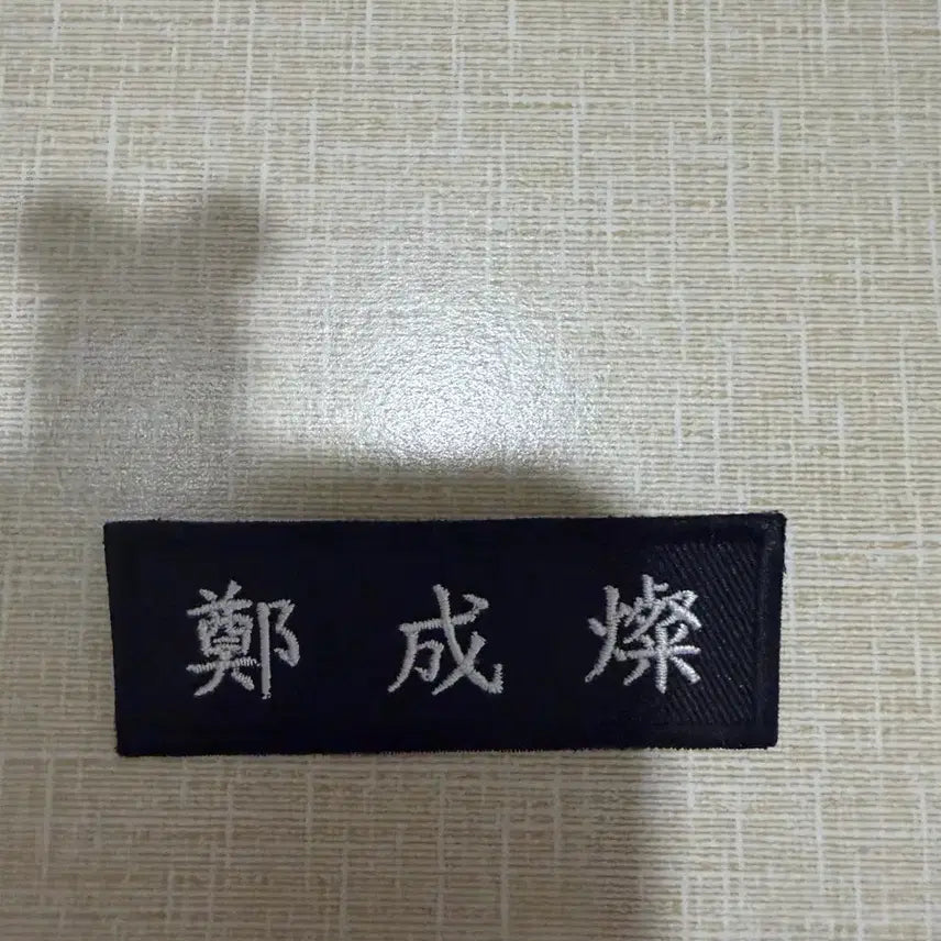 [BUNJANG] RIIZE Sungchan Name Tag / 라이즈 정성찬 명찰 판매