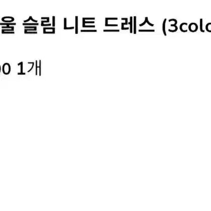 [BUNJANG] Assemblage Slim Wool Knit Dress - Black / 아상블라주 슬림 울 니트 원피스 - 블랙