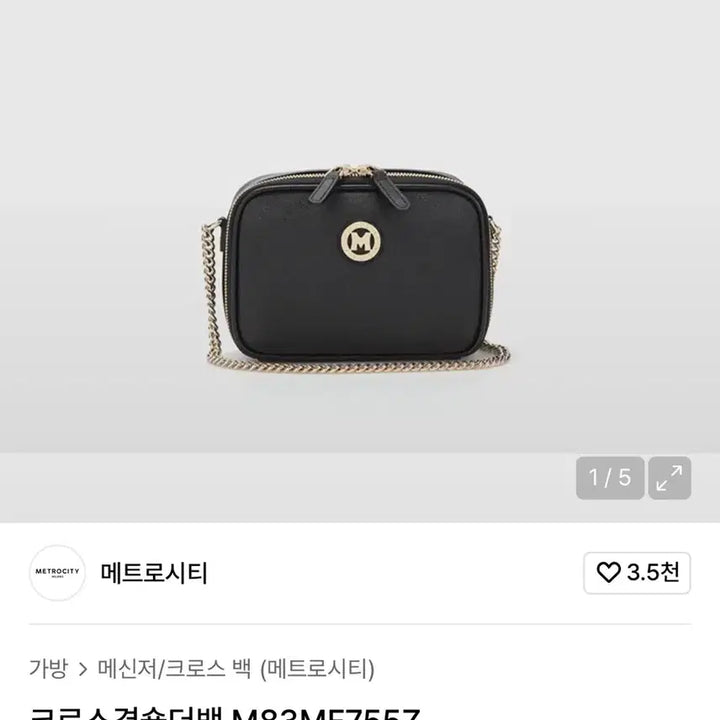 [BUNJANG] Metrocity Crossbody Bag / 메트로시티 크로스겸 숄더백
