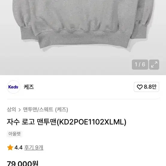 [BUNJANG] Keds Ivory Sweatshirt / 케즈 Keds 아이보리 맨투맨 티셔츠