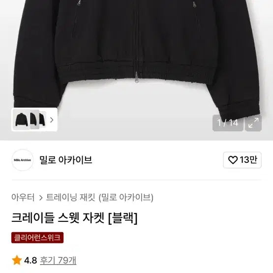 [BUNJANG] Milo Archive Cradle Sweat Jacket - Size M / 밀로 아카이브 크레이들 스웻 자켓 M