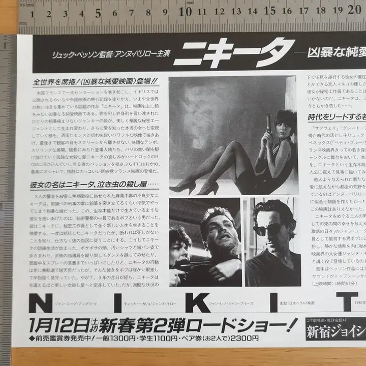[BUNJANG] Nikita Japanese Movie Flyer / 영화 니키타 Nikita 일본영화전단지 뤽베송 고전영화