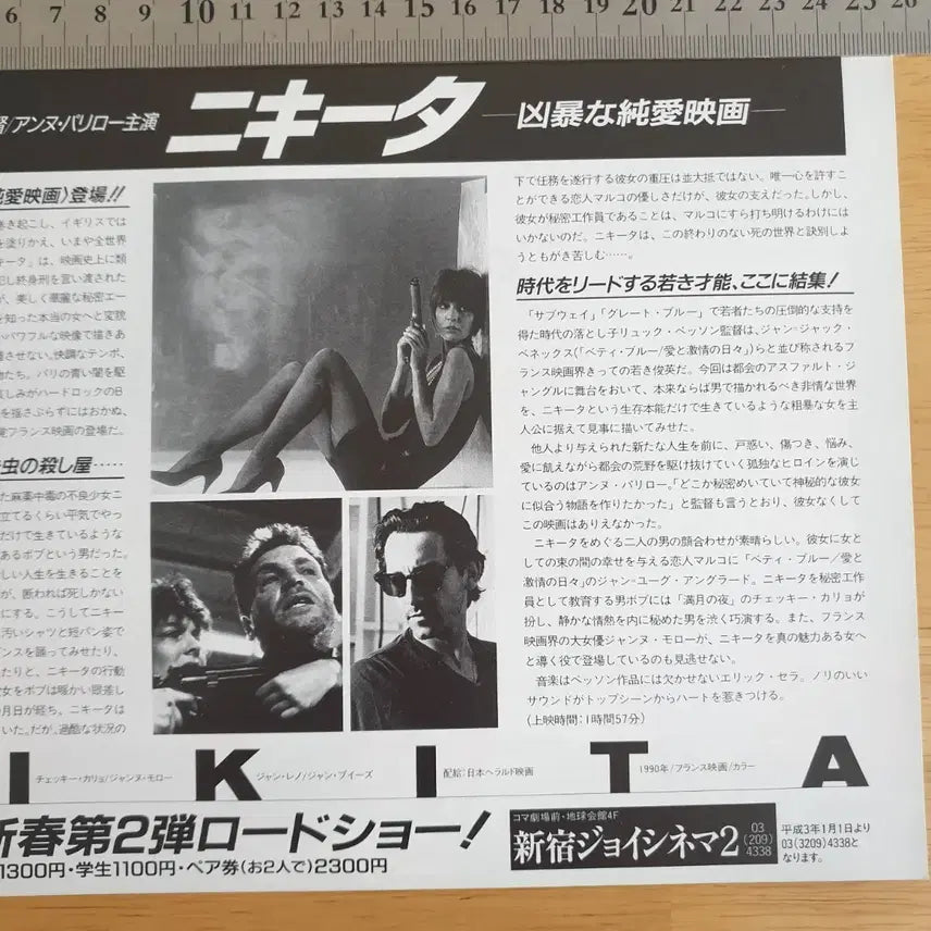 [BUNJANG] Nikita Japanese Movie Flyer / 영화 니키타 Nikita 일본영화전단지 뤽베송 고전영화