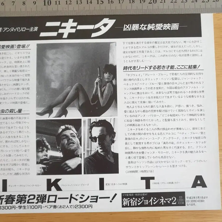 [BUNJANG] Nikita Japanese Movie Flyer / 영화 니키타 Nikita 일본영화전단지 뤽베송 고전영화