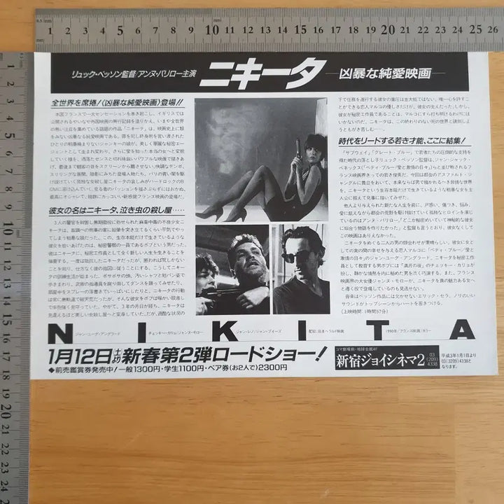 [BUNJANG] Nikita Japanese Movie Flyer / 영화 니키타 Nikita 일본영화전단지 뤽베송 고전영화