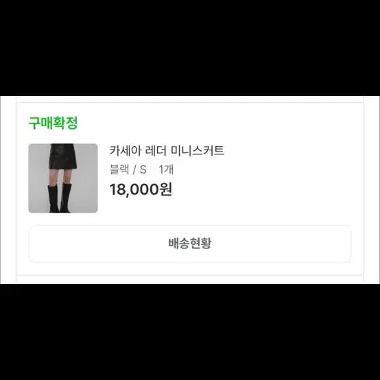 [BUNJANG] BlackUp Black Leather Mini Skirt / 블랙업 블랙 레더 미니스커트