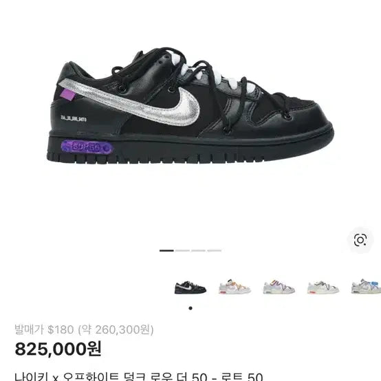 [BUNJANG] Nike Off-White Dunk Low The 50 - Lot 50 Sneakers / 나이키 x 오프화이트 덩크 로우 더 50 - 로트50