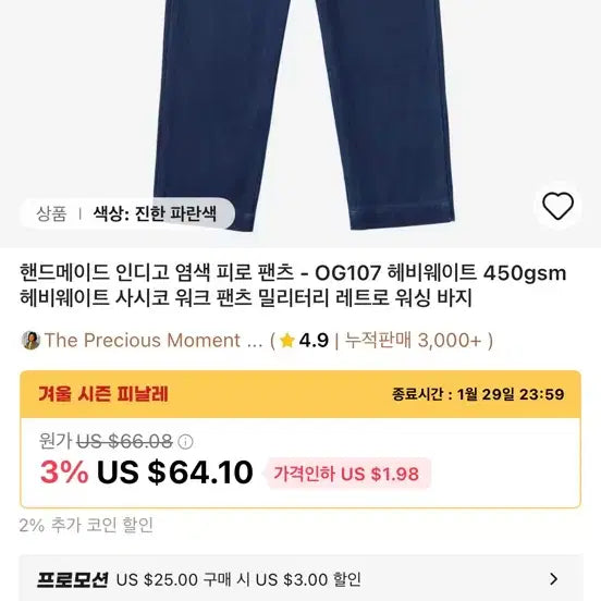 [BUNJANG] Sasiko Fatigue Pants / 사시코 퍼티그 팬츠 판매합니다