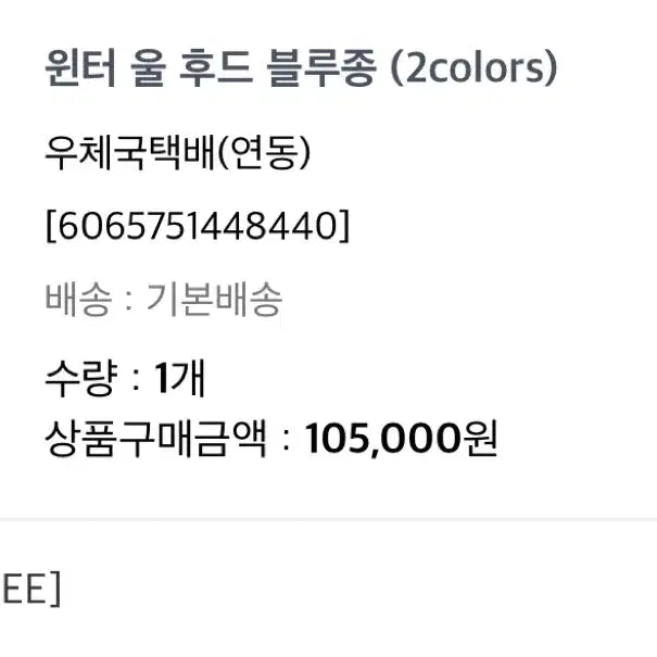 [BUNJANG] ESOO Winter Soo Wool Hooded Blouson / ESOO 이수 윈터 울 후드 블루종