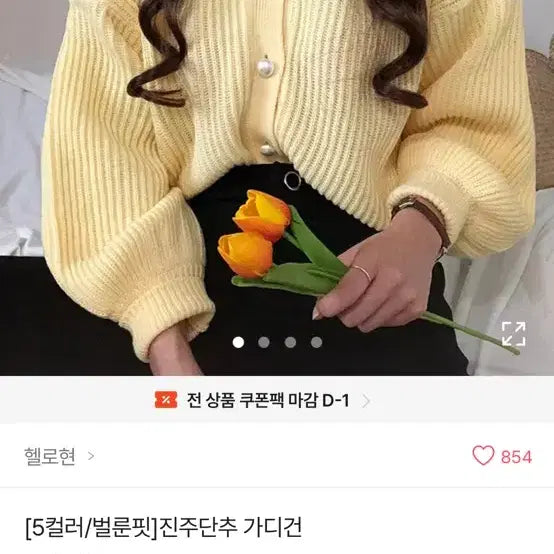 [BUNJANG] Ably Yellow Balloon Fit Pearl Button Cardigan / 에이블리 옐로우 벌룬핏 진주 단추 가디건