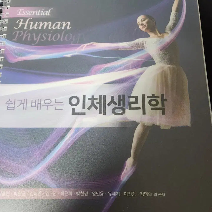 [BUNJANG] 쉽게 배우는 인체생리학 Book / 쉽게 배우는 인체생리학 고문사