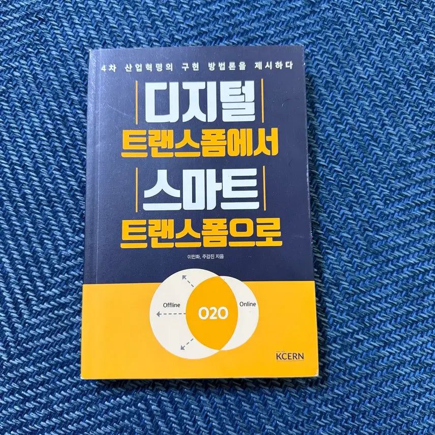 [BUNJANG] Digital Transformation to Smart Transformation / 디지털 트랜스폼에서 스마트 트랜스폼으로