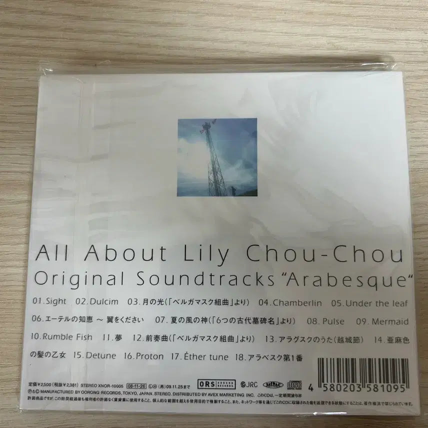 [BUNJANG] Lily Chou-Chou Arabesque CD Digipack (2008) / 미개봉 릴리슈슈의 모든 것 아라베스크 CD 디지팩 2008