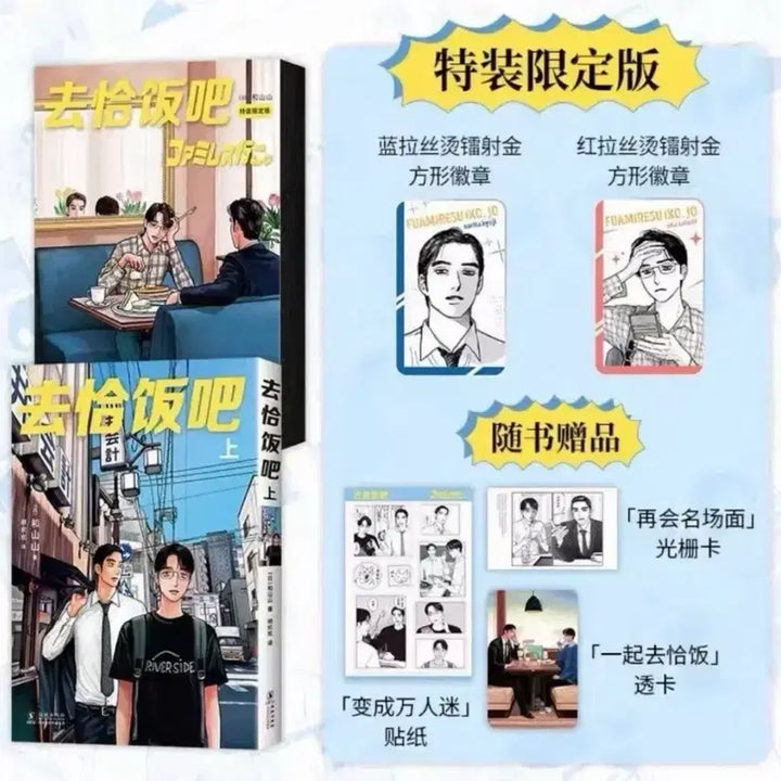 [BUNJANG] Family Restaurant Special Edition Bundle Set / 패밀리레스토랑가자 중국 특장판 양도 판매