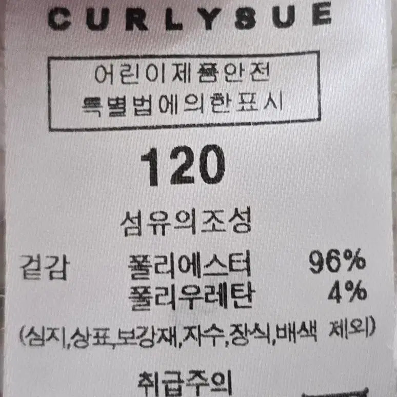 [BUNJANG] 컬리수 보들기모바지 120 / 컬리수 보들기모바지 120