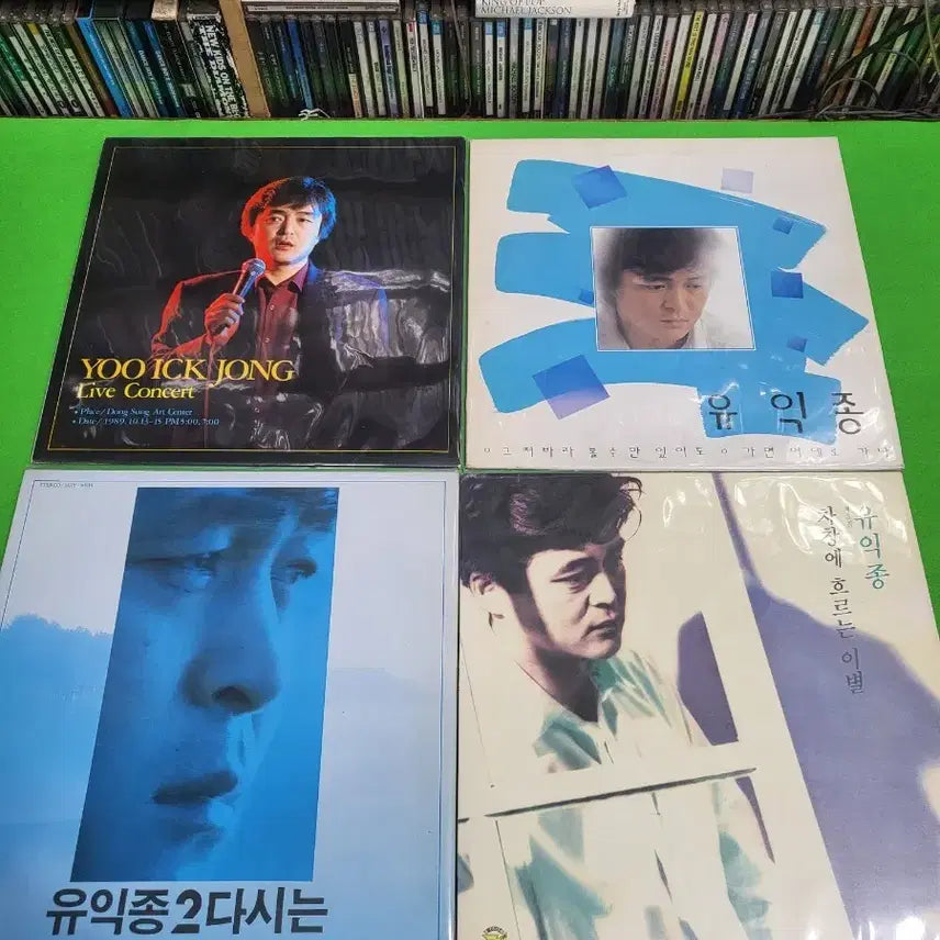 [BUNJANG] You Ik Jong LP Vinyl Record Set / -LP- 유익종 음반 LP 4장