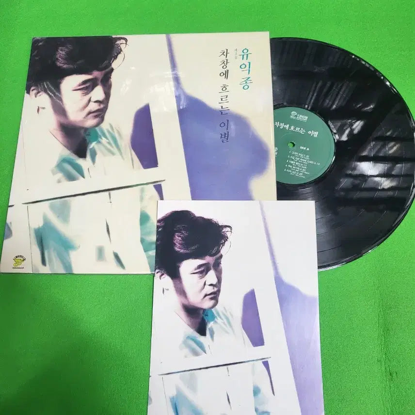 [BUNJANG] You Ik Jong LP Vinyl Record Set / -LP- 유익종 음반 LP 4장