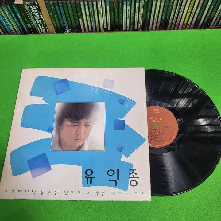 [BUNJANG] You Ik Jong LP Vinyl Record Set / -LP- 유익종 음반 LP 4장