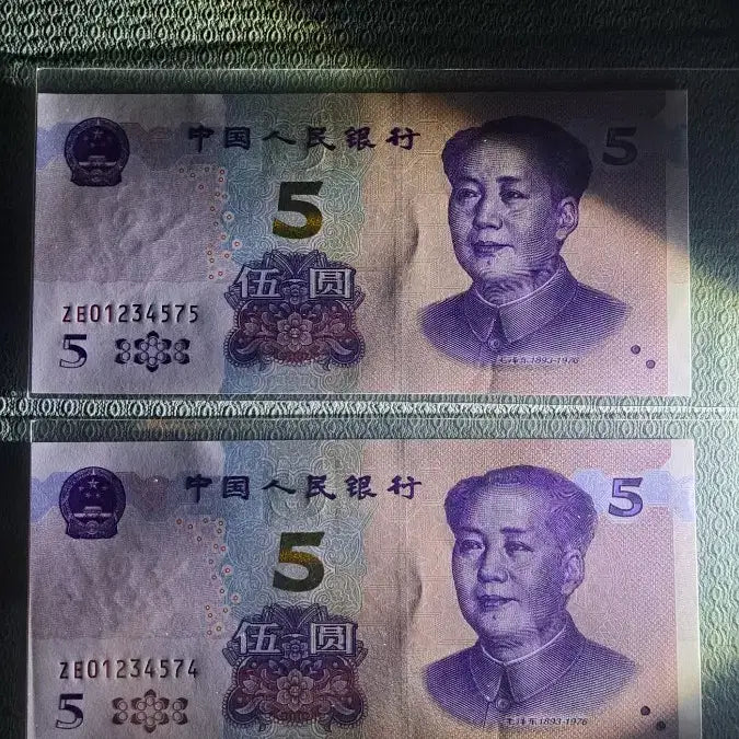 [BUNJANG] Chinese Banknote 012345 Serial Number / 중국 지폐 012345*빠른번호 5연번