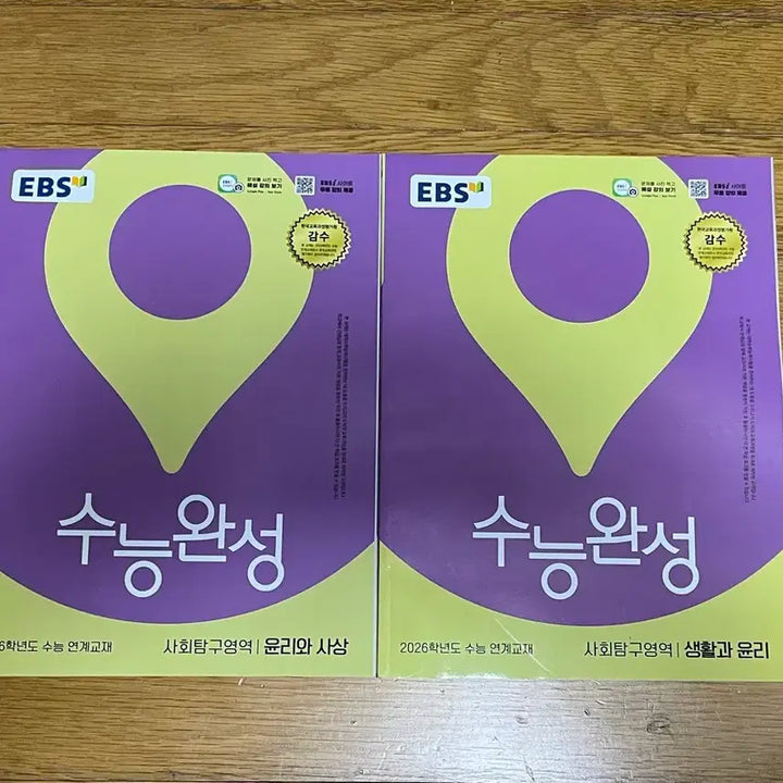 [BUNJANG] 2026 EBS Korean Textbook / [미사용] 2026 EBS 수능완성 생활과윤리 생윤