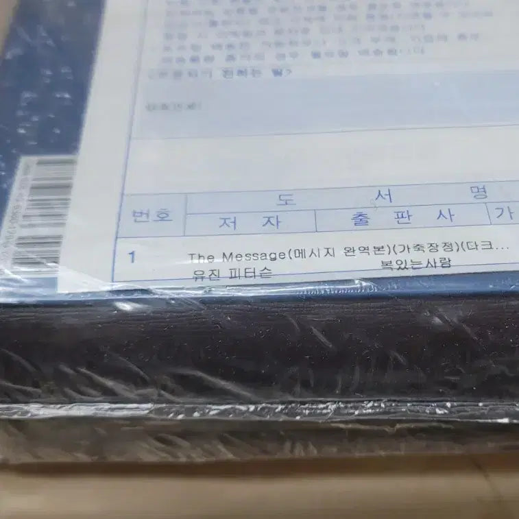 [BUNJANG] The Message Complete Edition Leather-Bound Dark Brown Bible Book / 더 메시지 완역본 가죽장정 다크브라운 절판 구판 메세지 성경 도서 책