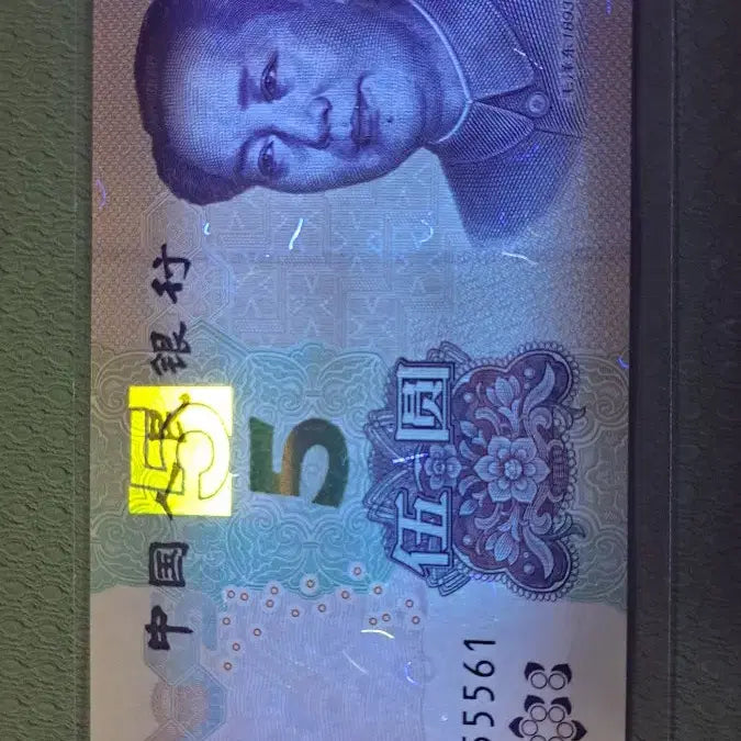 [BUNJANG] Chinese 5 Yuan Banknote 5555 Serial Number / 중국 지폐5위안 555555**빠른번호 4연번