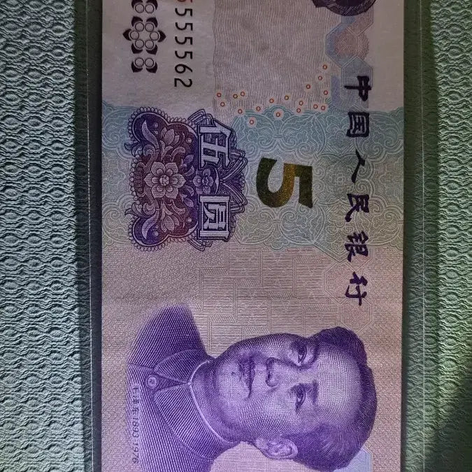 [BUNJANG] Chinese 5 Yuan Banknote 5555 Serial Number / 중국 지폐5위안 555555**빠른번호 4연번