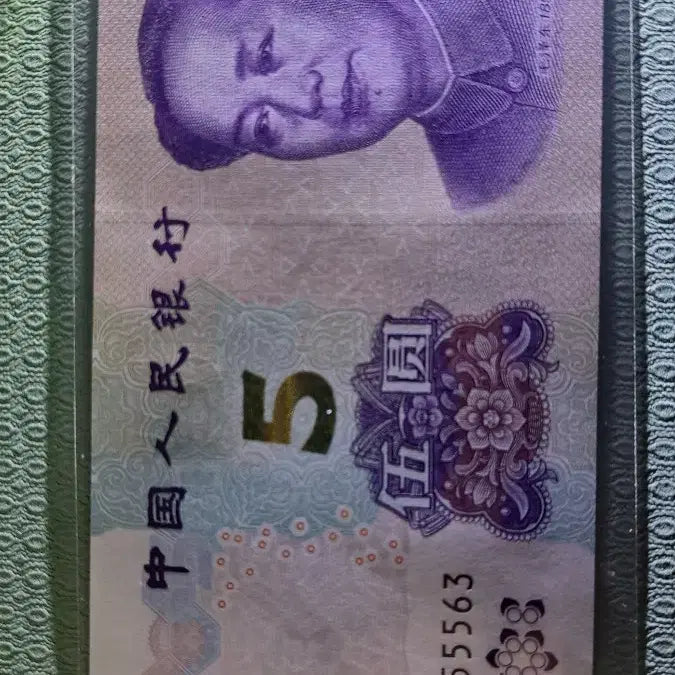 [BUNJANG] Chinese 5 Yuan Banknote 5555 Serial Number / 중국 지폐5위안 555555**빠른번호 4연번