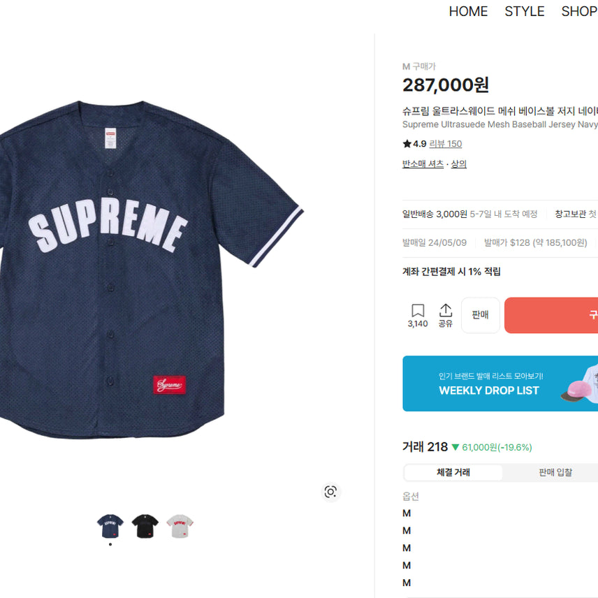 [BUNJANG] Supreme Ultrasuede Mesh Baseball Jersey Navy (M) / 슈프림 울트라스웨이드 메쉬 베이스볼 저지 네이비 - 24SS (M)