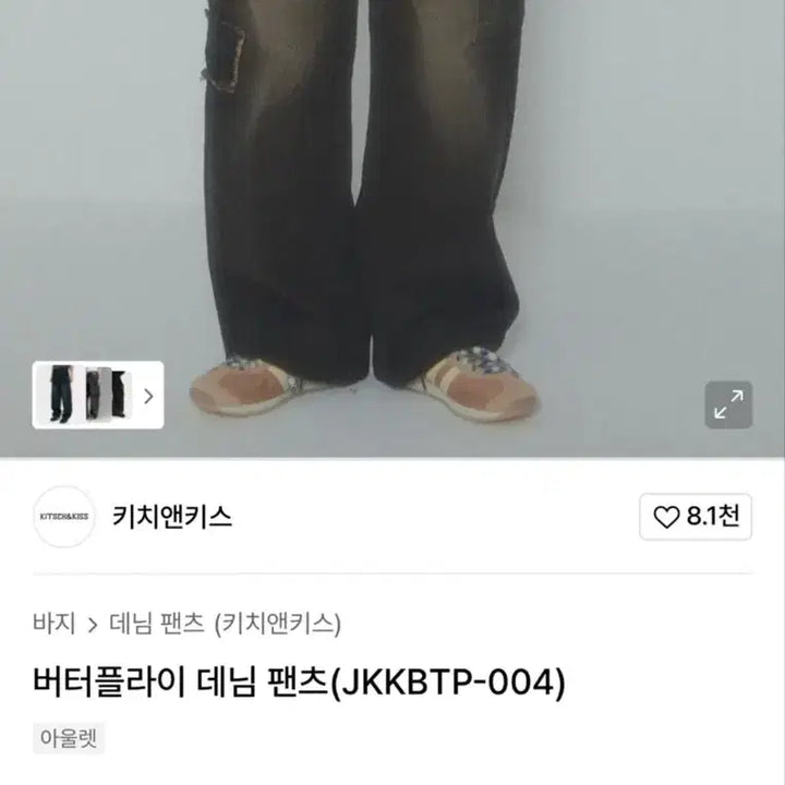 [BUNJANG] Kitsch and Kiss Denim Pants / 키치앤키스 데님팬츠