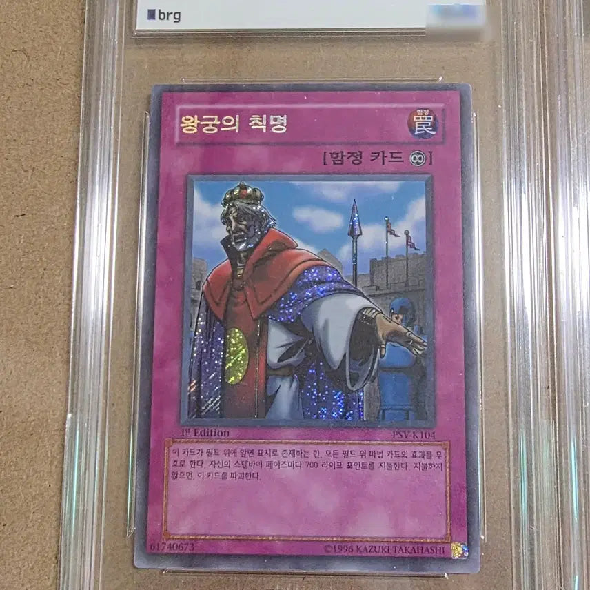 [SOLD OUT] 유희왕 왕궁의 칙명 1st 퍼에 판매