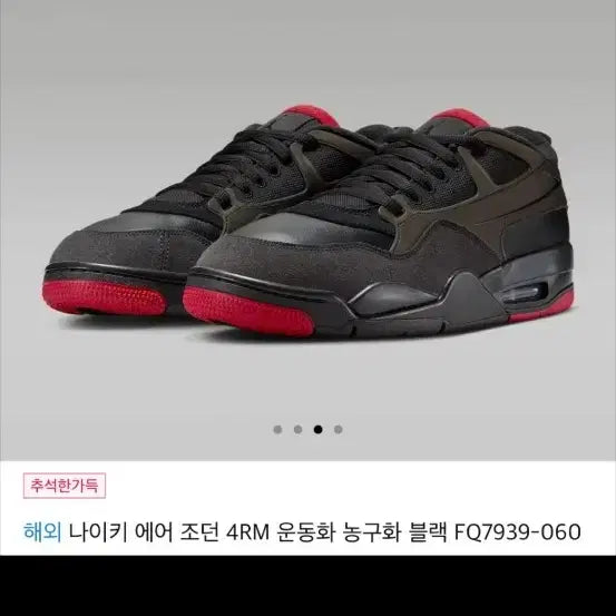 [BUNJANG] Nike Air Jordan 4 RM Black 235 / 나이키 에어조던 4RM 블랙235