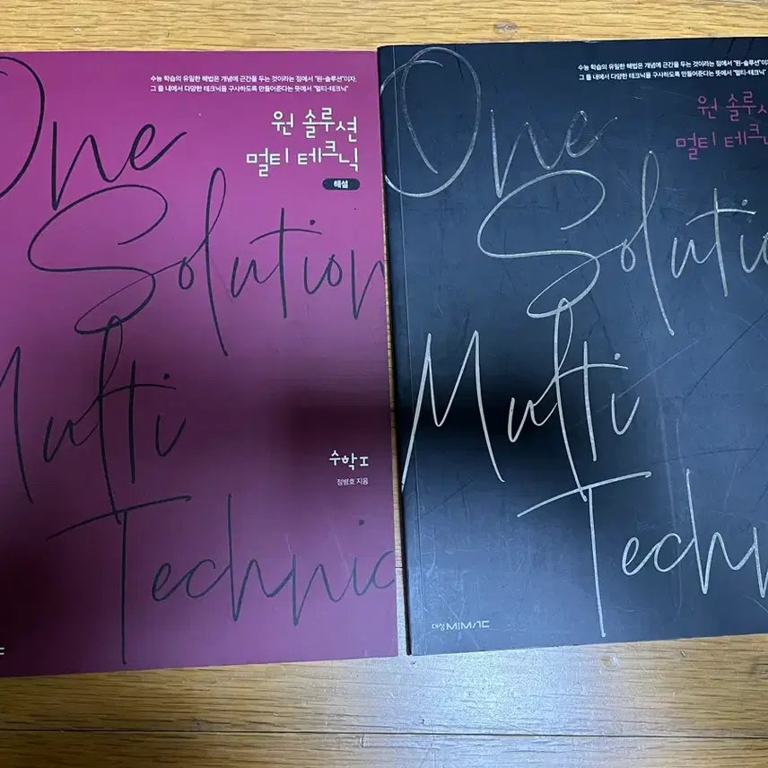 [BUNJANG] 2026 Jung Byung-ho Solution Multi Technique / [미사용] 2026 정병호 수1 원솔멀텍 원솔루션 멀티 테크닉