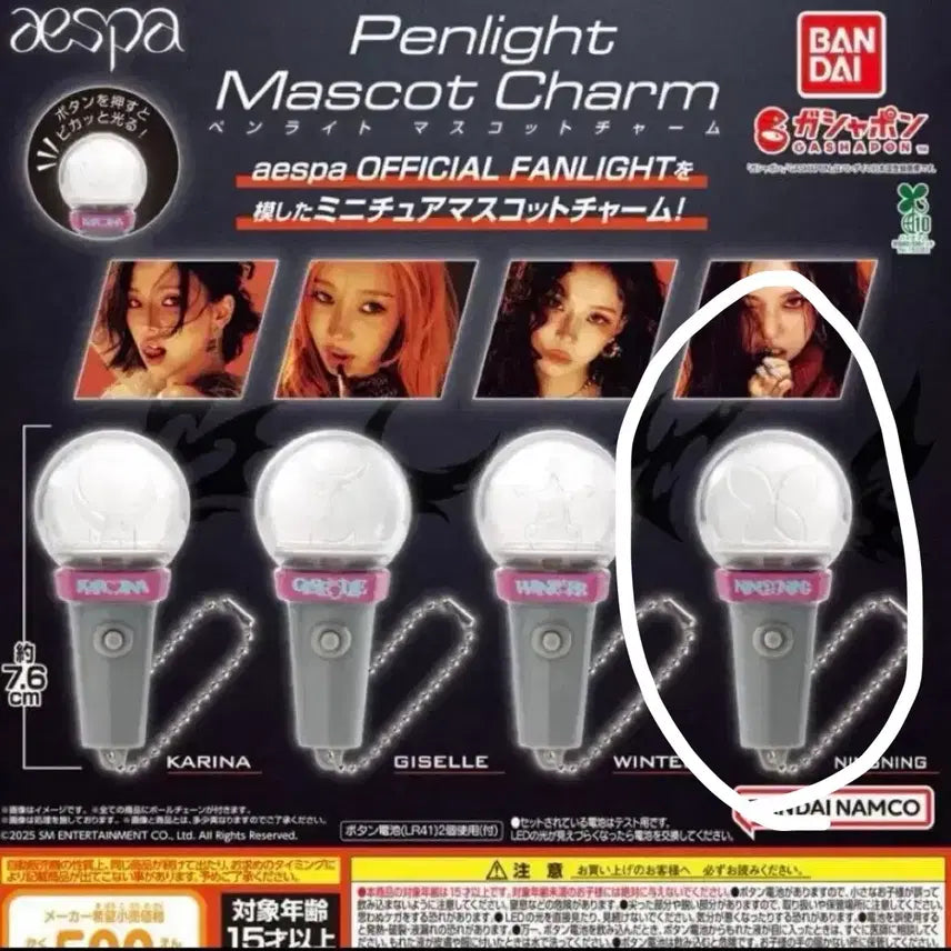 에스파 펜라이트 응원봉 가챠 닝닝