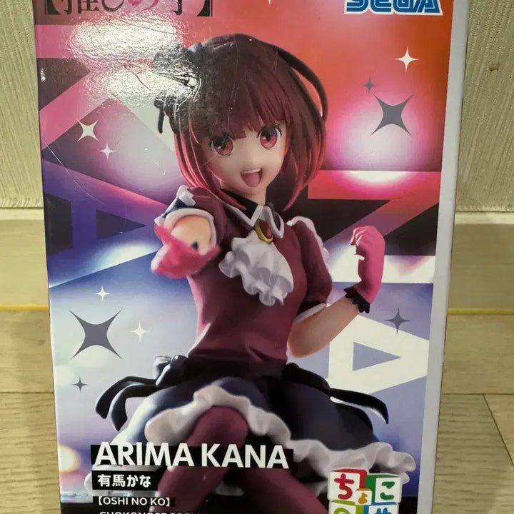 (미개봉) 세가 최애의 아이 아리마 카나 피규어