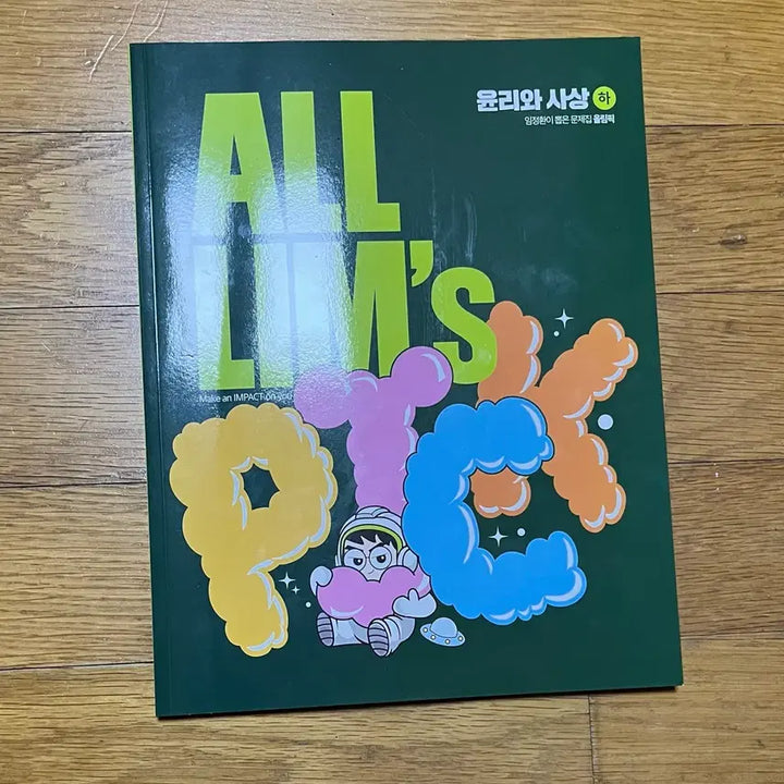 [BUNJANG] Im Jeonghwan Olympic Ethics and Thought / 2026 수능 대비 임정환 올림픽 윤사(하)