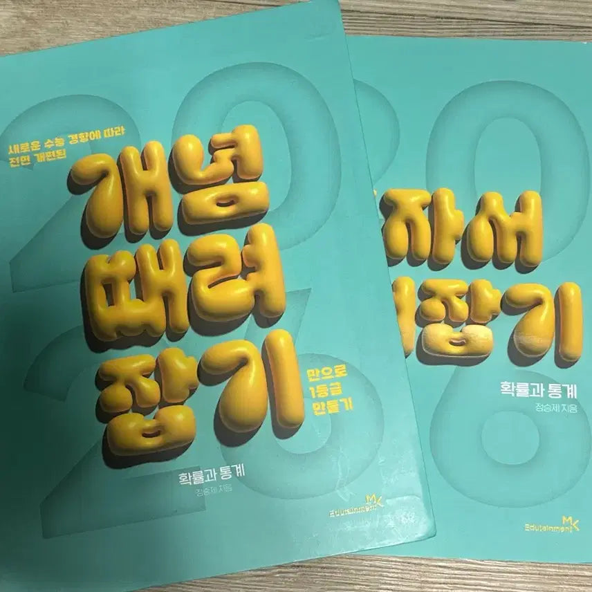 [BUNJANG] GaeTtaeJap + HonTtaeJap / 개때잡 + 혼때잡